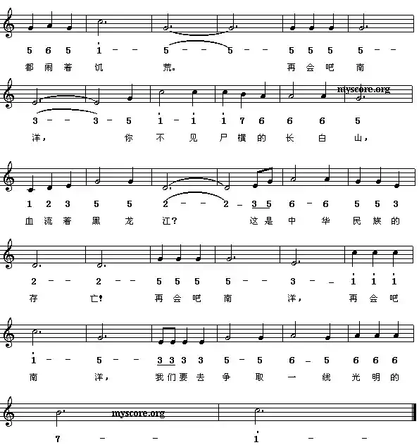 告别南洋（线、简谱混排版）