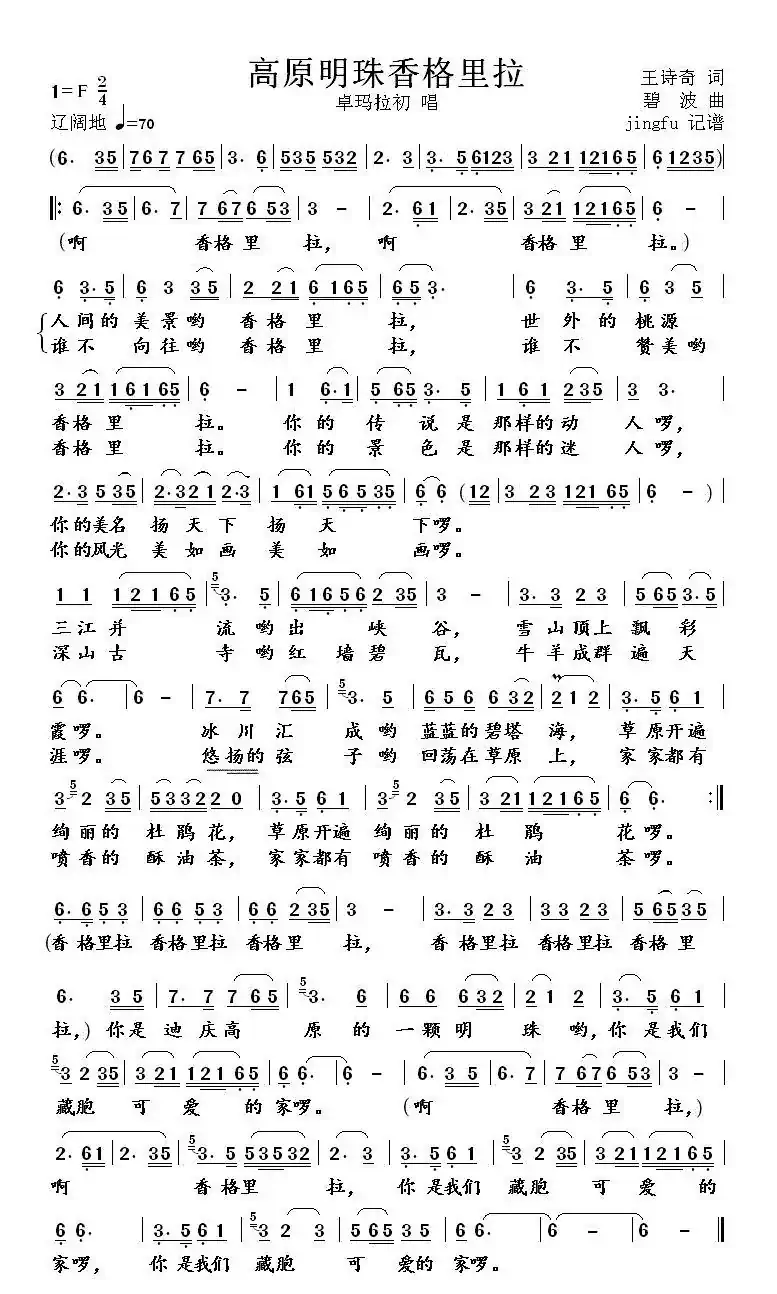 高原明珠香格里拉