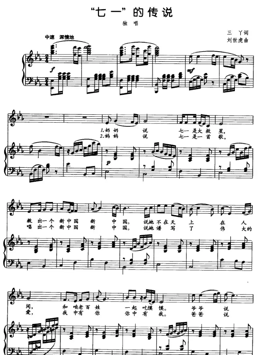 “七一”的传说（正谱）