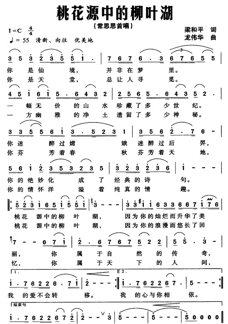 桃花源中的柳叶湖