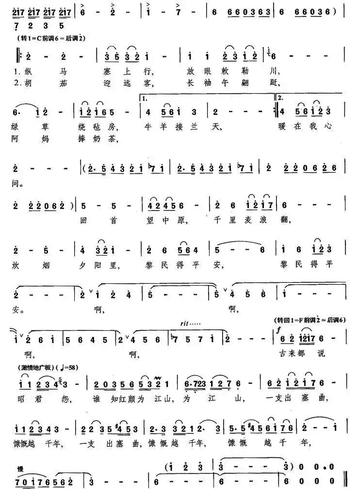 昭君出塞（刘麟词 王志信曲）