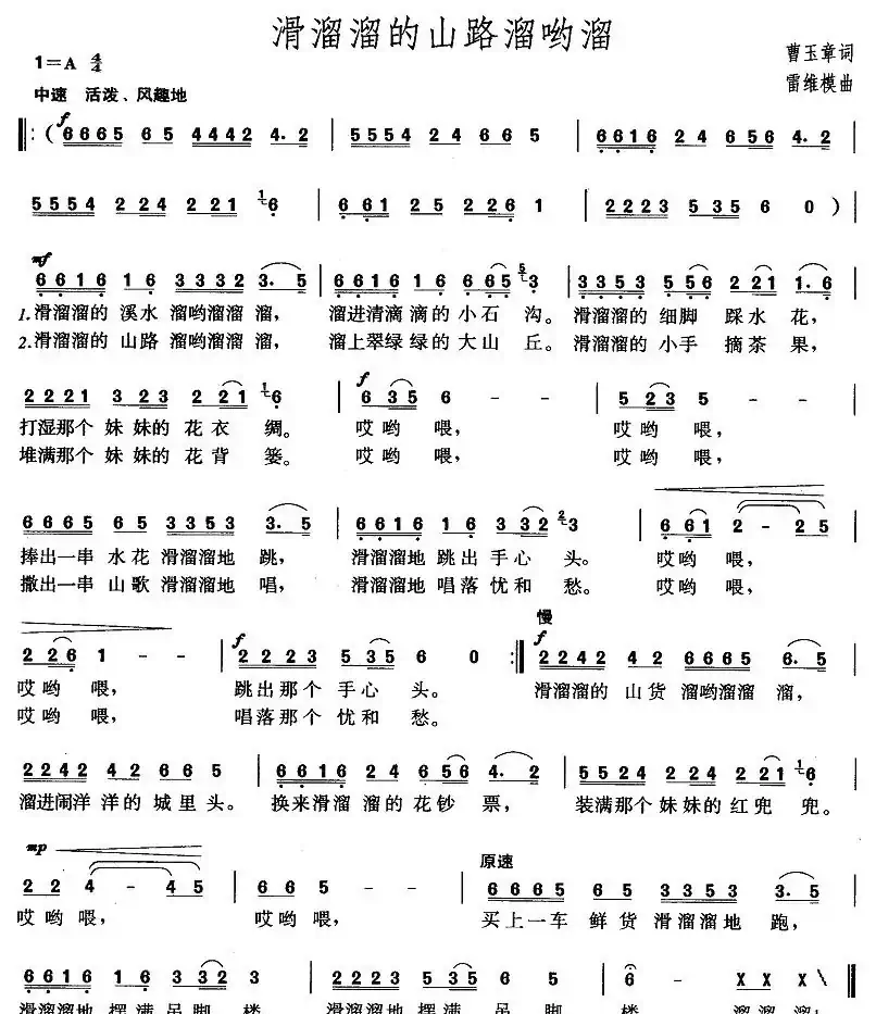 滑溜溜的山路溜哟溜(曹玉章词 雷维模曲)