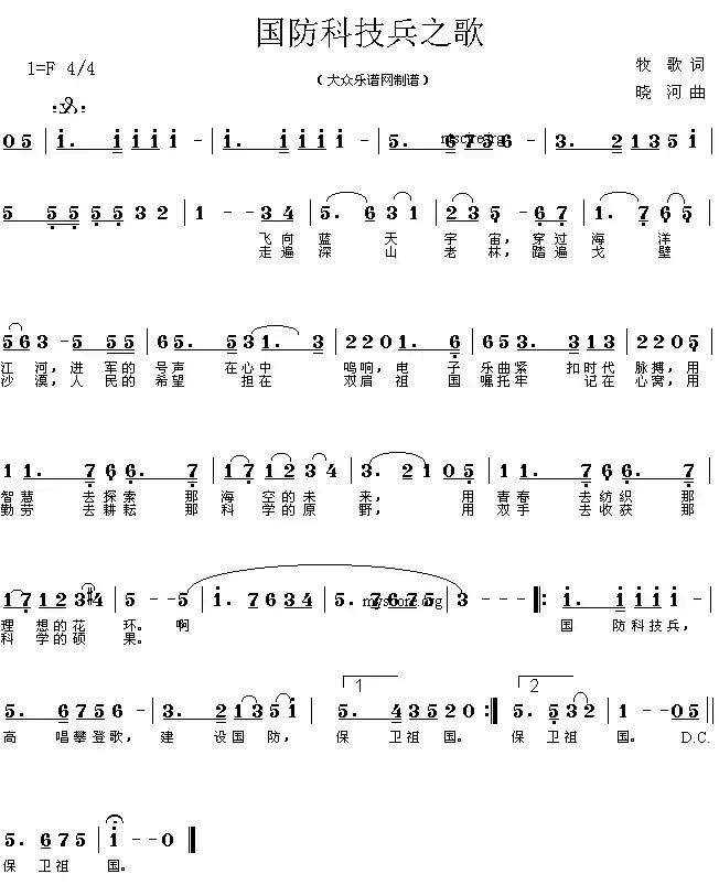 国防科技兵之歌