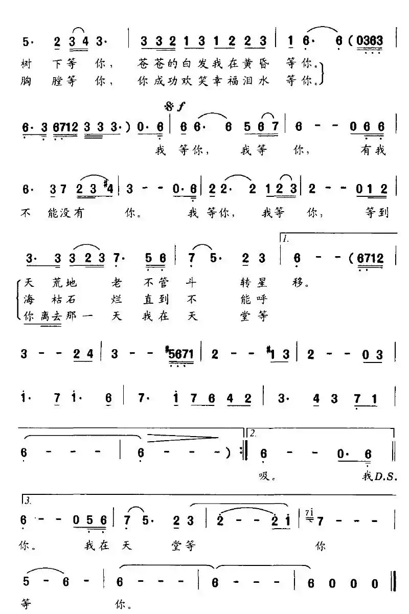 我等你（朝明词 晓夜曲）