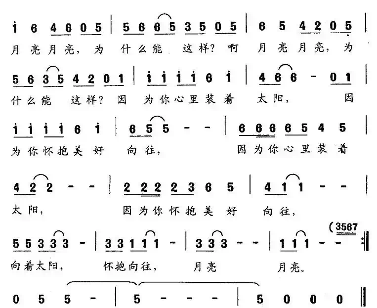 啊！月亮，月亮