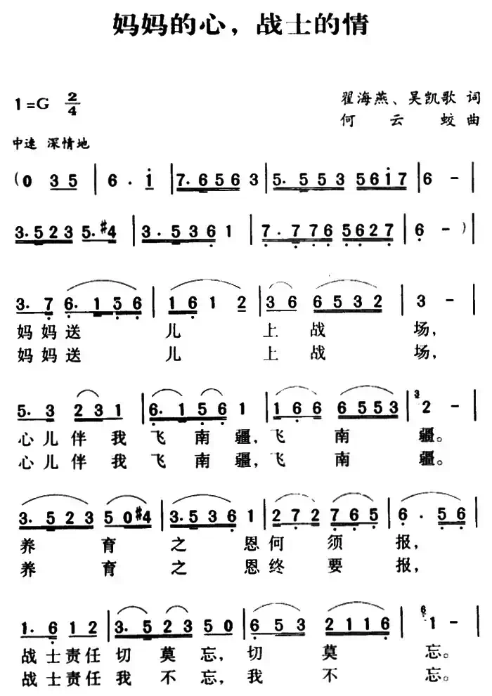 军歌金曲:妈妈的心,战士的情