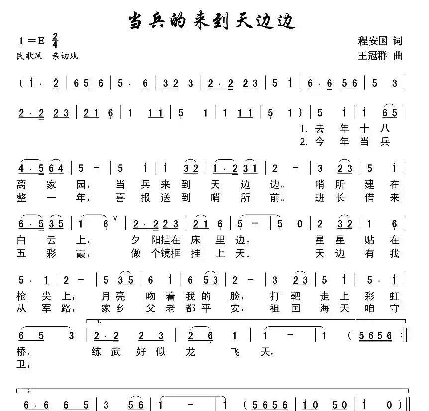 当兵当到天边边