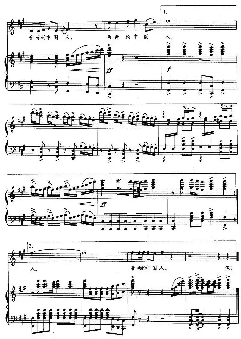 亲亲的中国人（予子词 刘青曲、正谱）