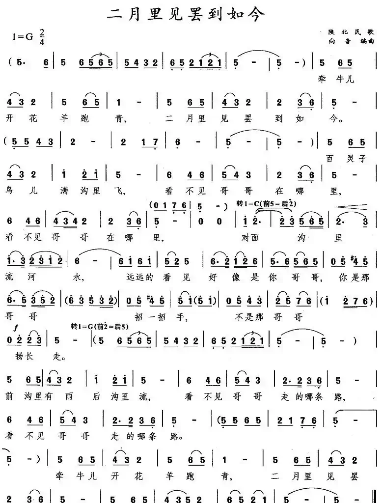 二月里见罢到如今