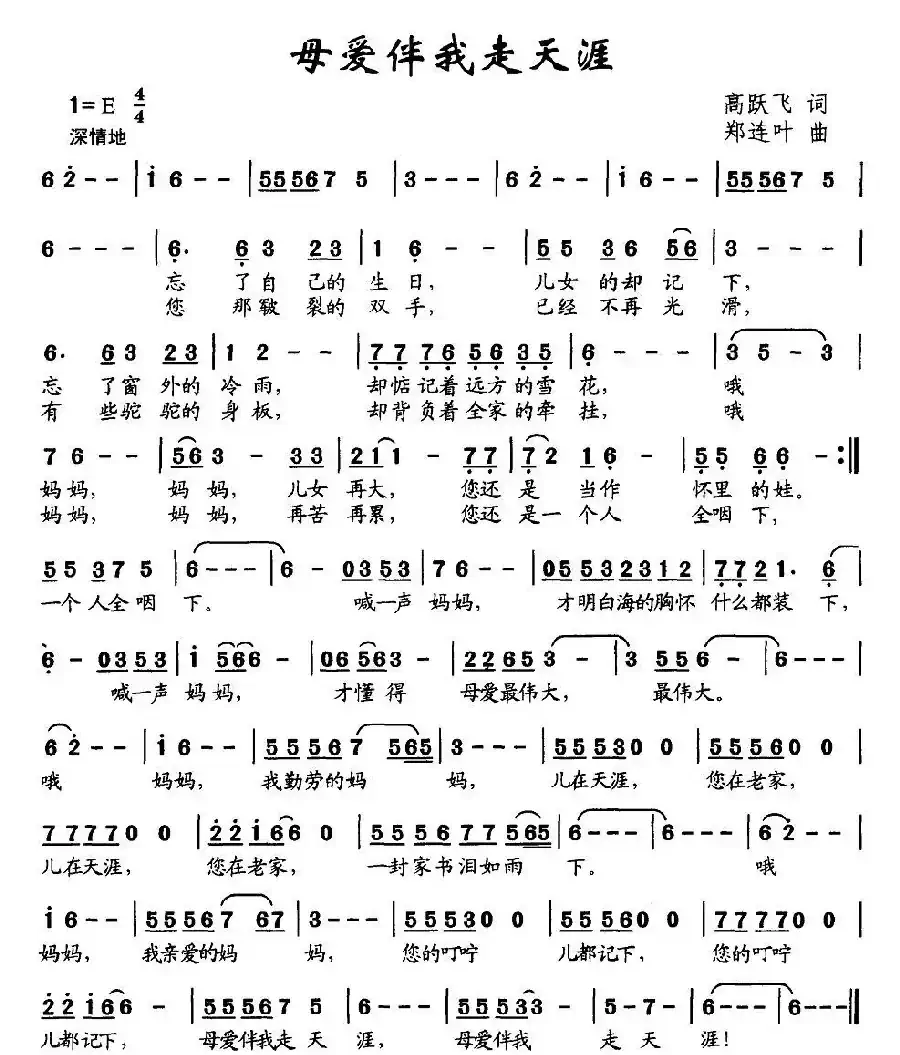母爱伴我走天涯