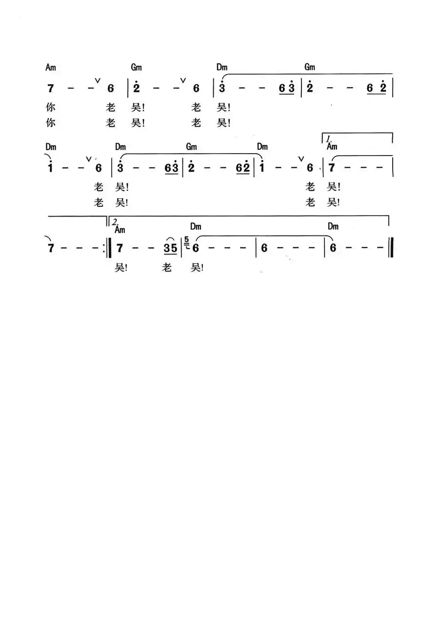 老吴(带和弦版)