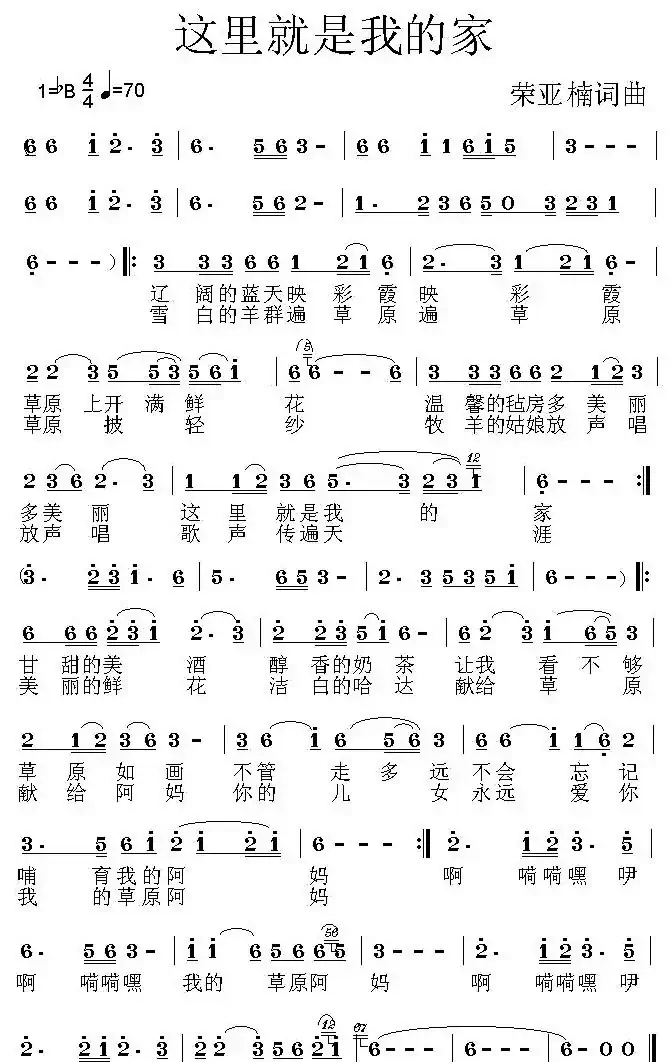 这里就是我的家