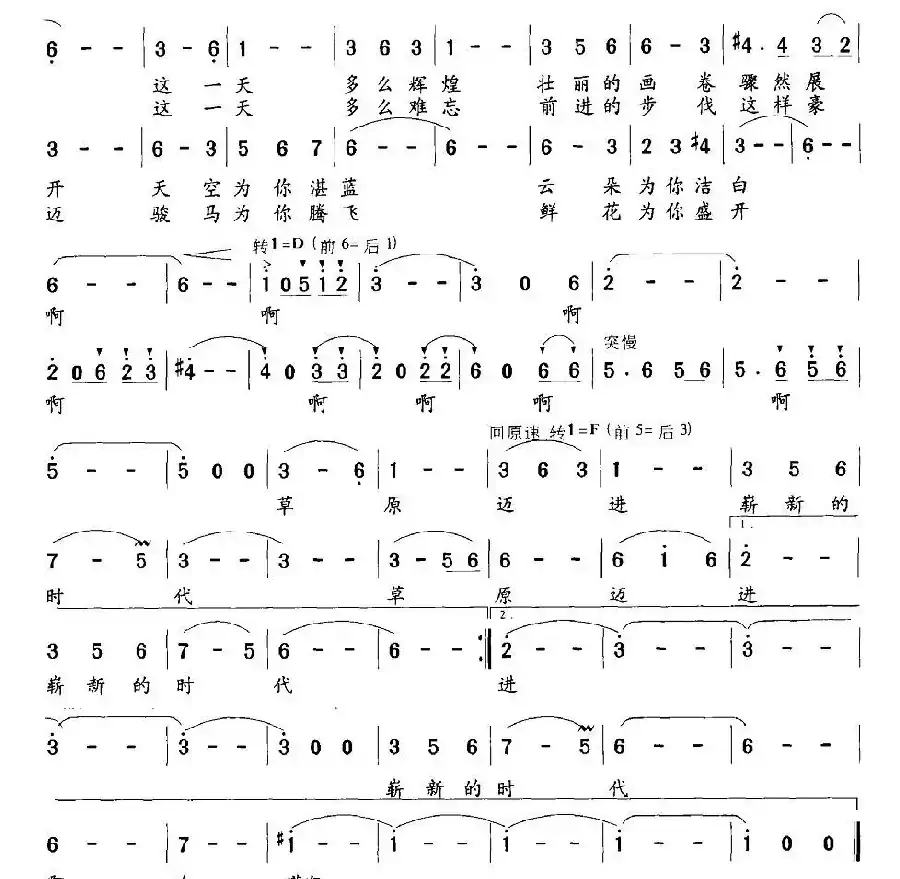 这一天（程建林词 崔逢春曲）