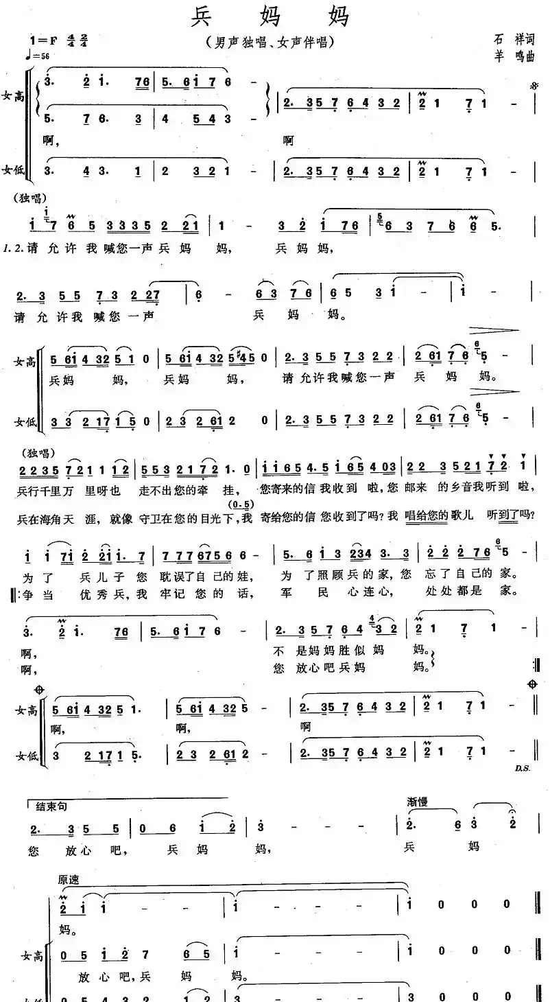 兵妈妈（石祥词 羊鸣曲）