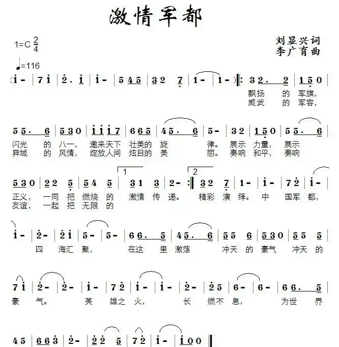 激情军都