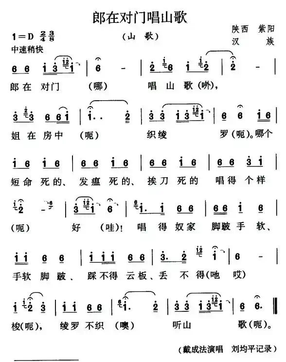 郎在对门唱山歌