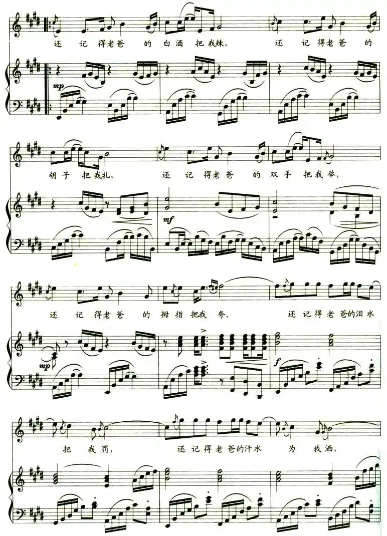 老爸(车行词 姜延辉曲、正谱)