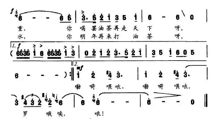 请来我瑶山打油茶