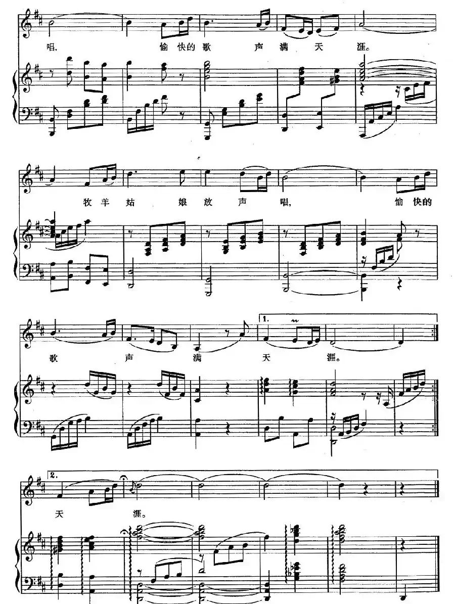 美丽的草原我的家（正谱）