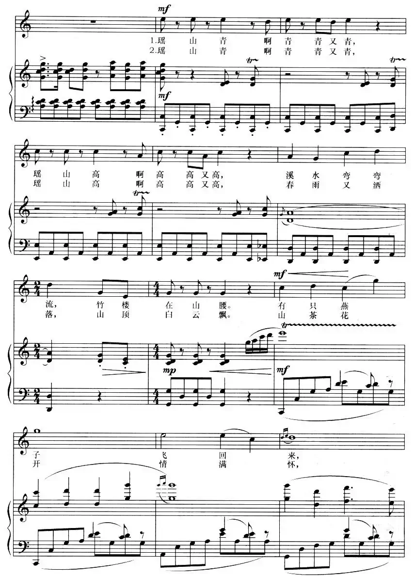 瑶山青(正谱)