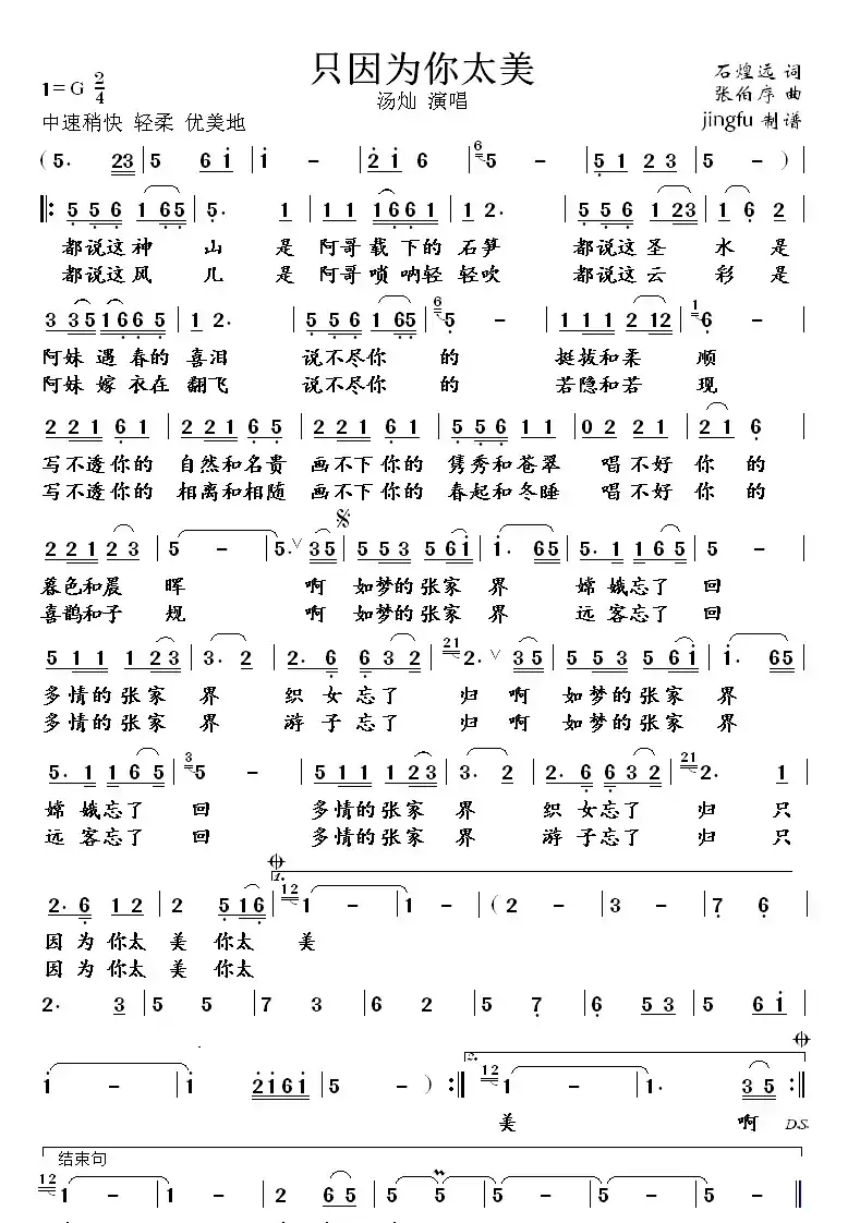 只因为你太美