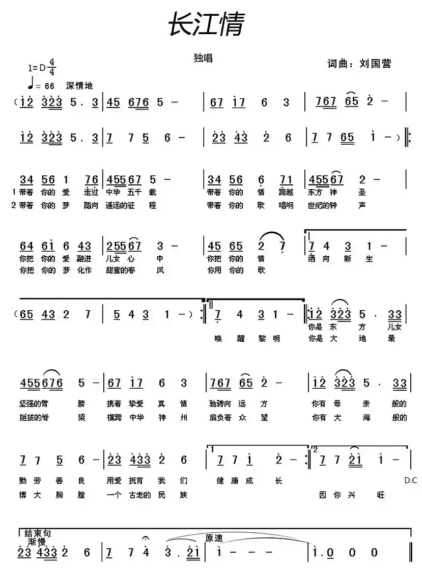 长江情(刘国营 词曲)