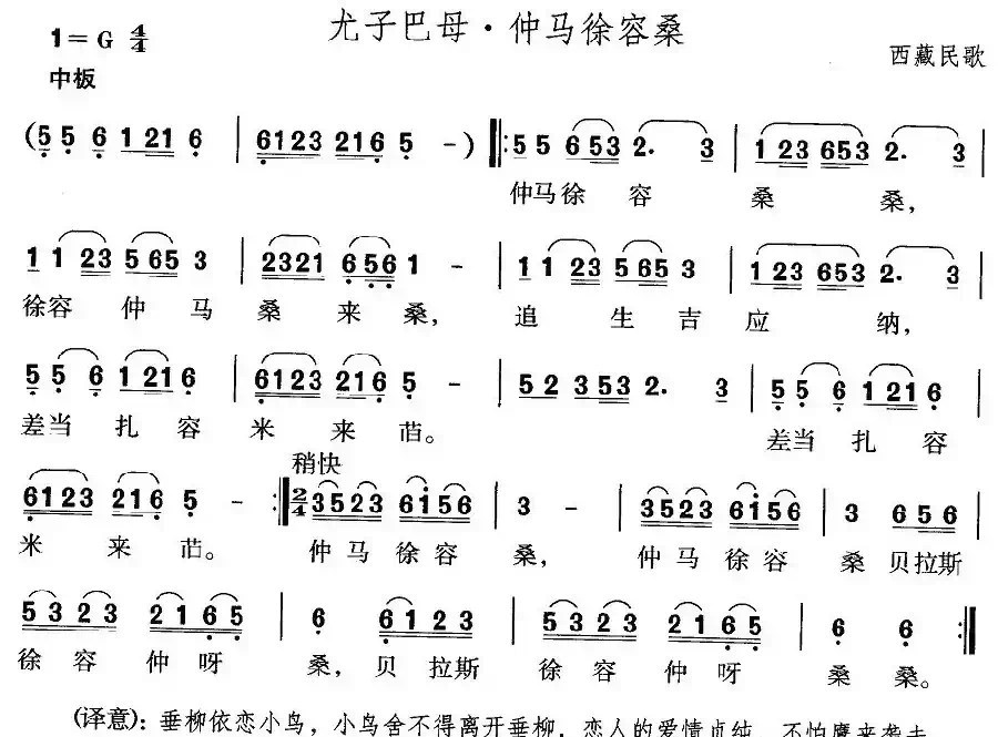 尤子巴母·仲马徐容桑（西藏民歌）