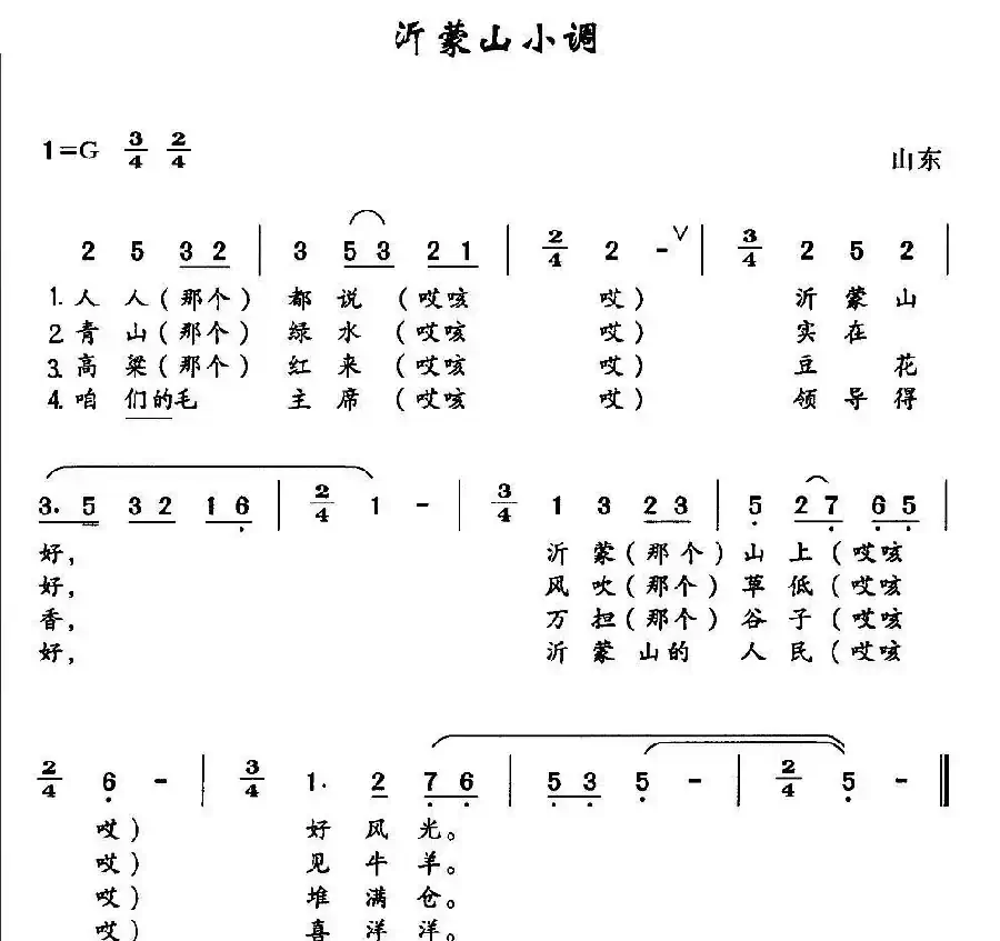 沂蒙山小调(又名:毛主席领导的好)
