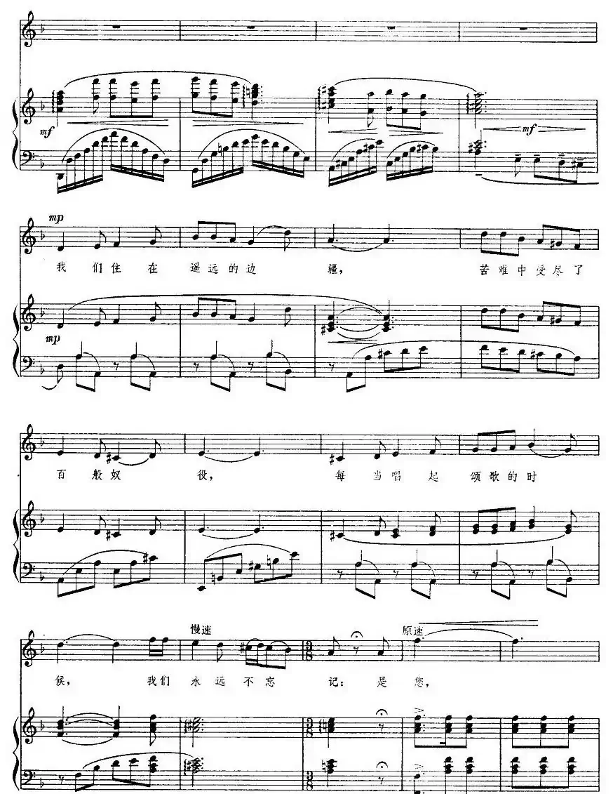 塔吉克人民怀念毛主席(正谱)