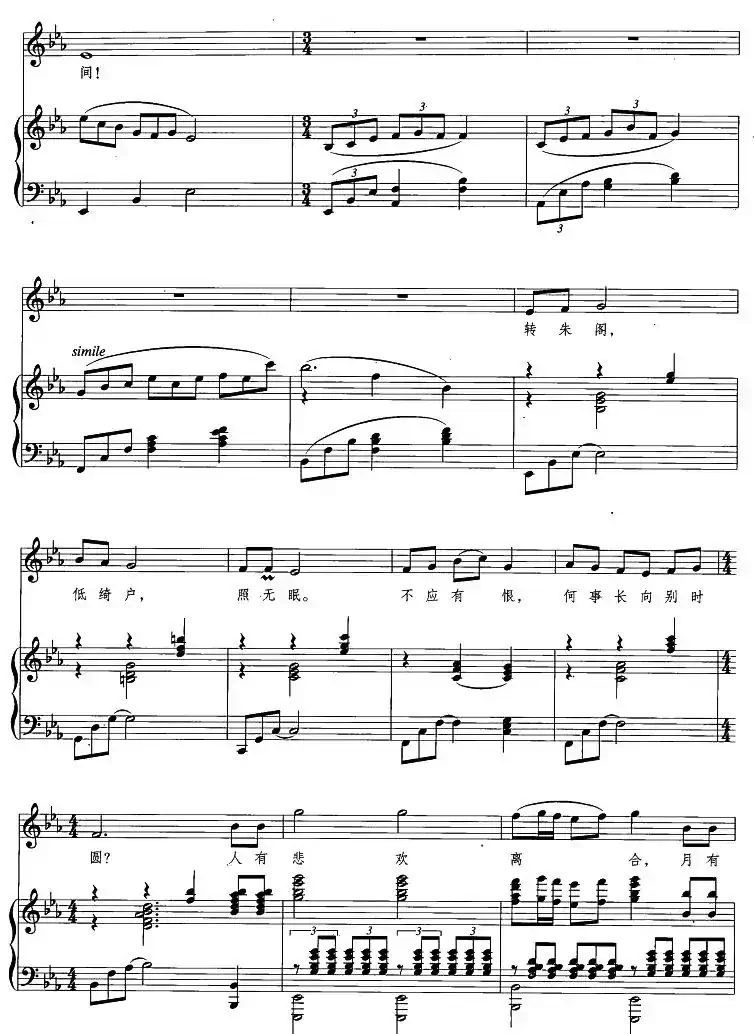 水调歌头（苏轼词 周家声曲、正谱）