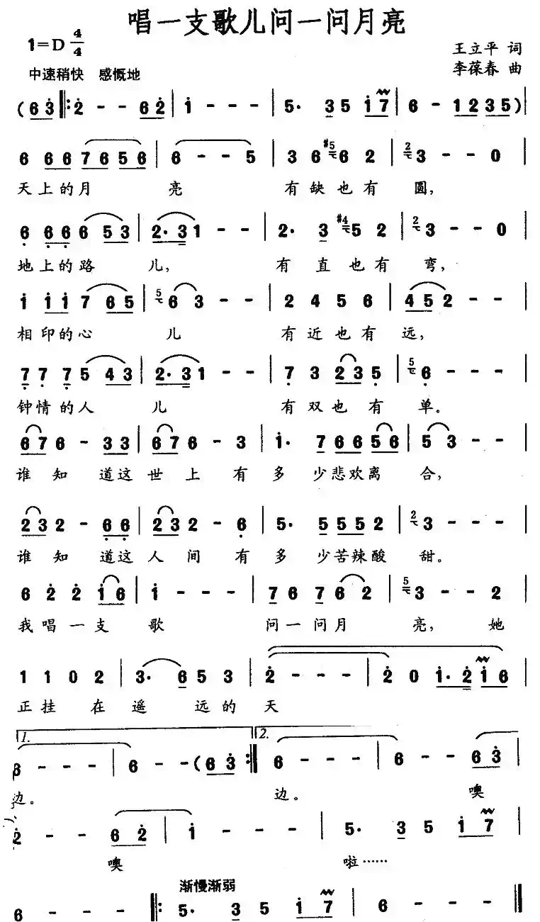 唱一支歌儿问一问月亮