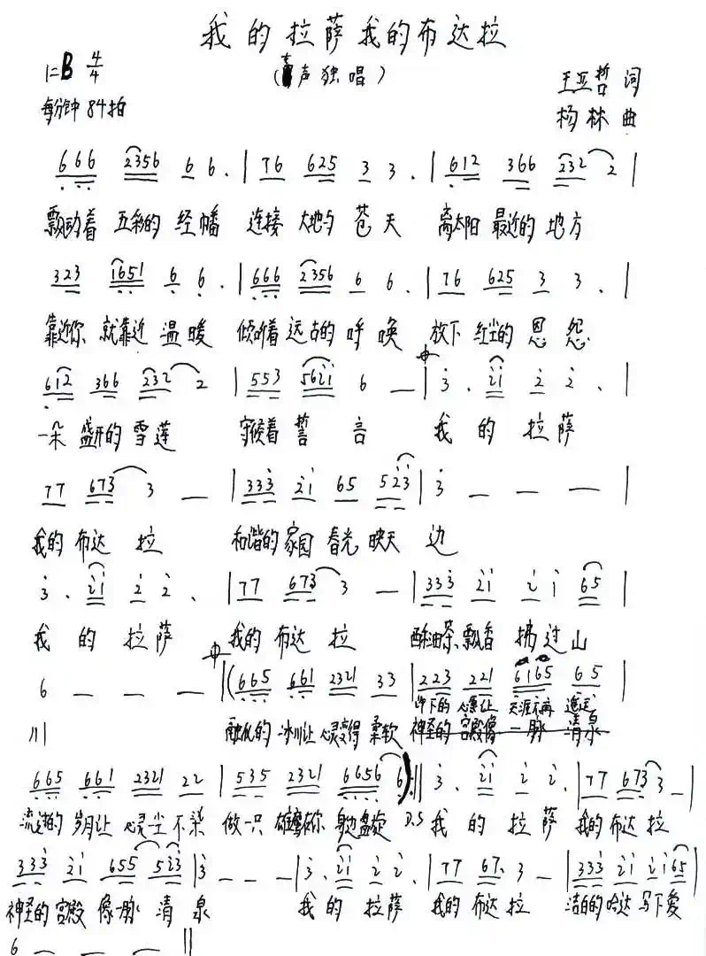 我的拉萨,我的布达拉(又名:我的拉萨我的布达拉)