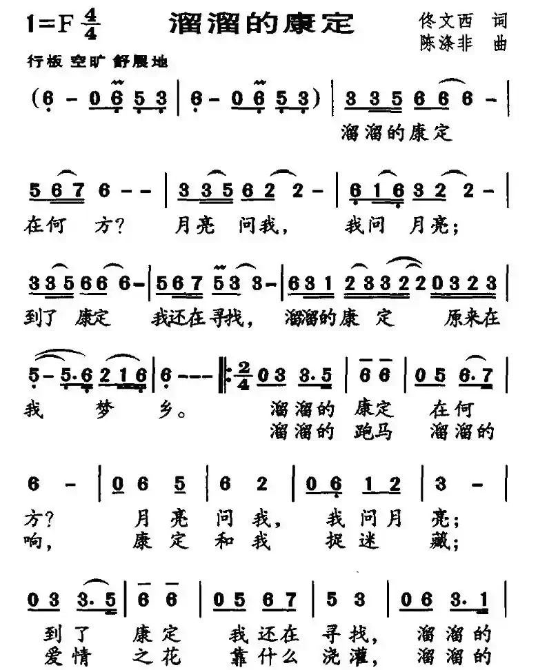 溜溜的康定
