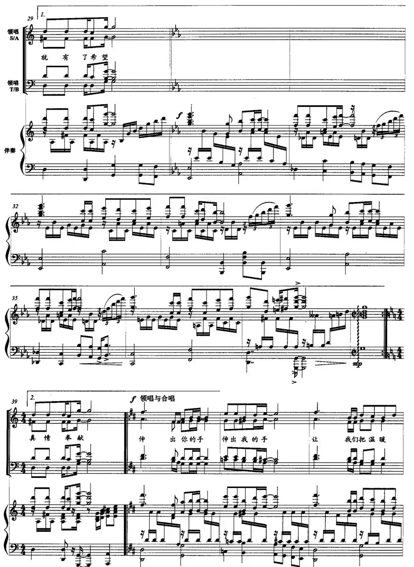 伸出我们的手（为抗震救灾而作 [正谱]）