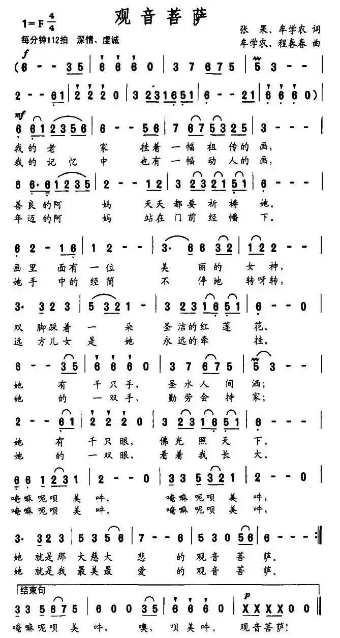 观音菩萨