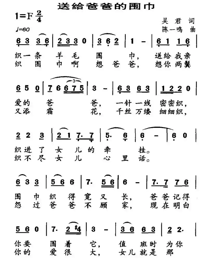 送给爸爸的围巾