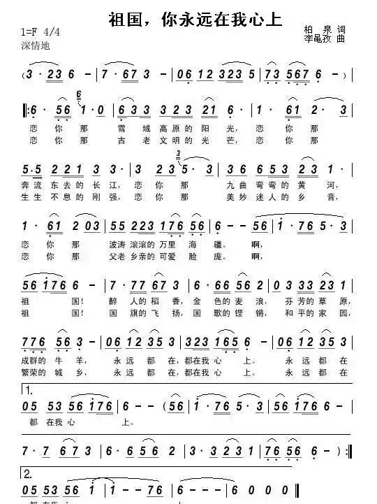 祖国，你永远在我心上