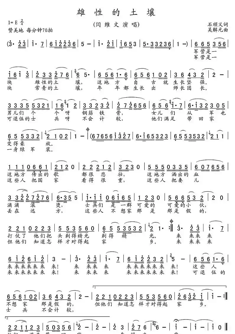 雄性的土壤（石顺义词 吴解元曲）