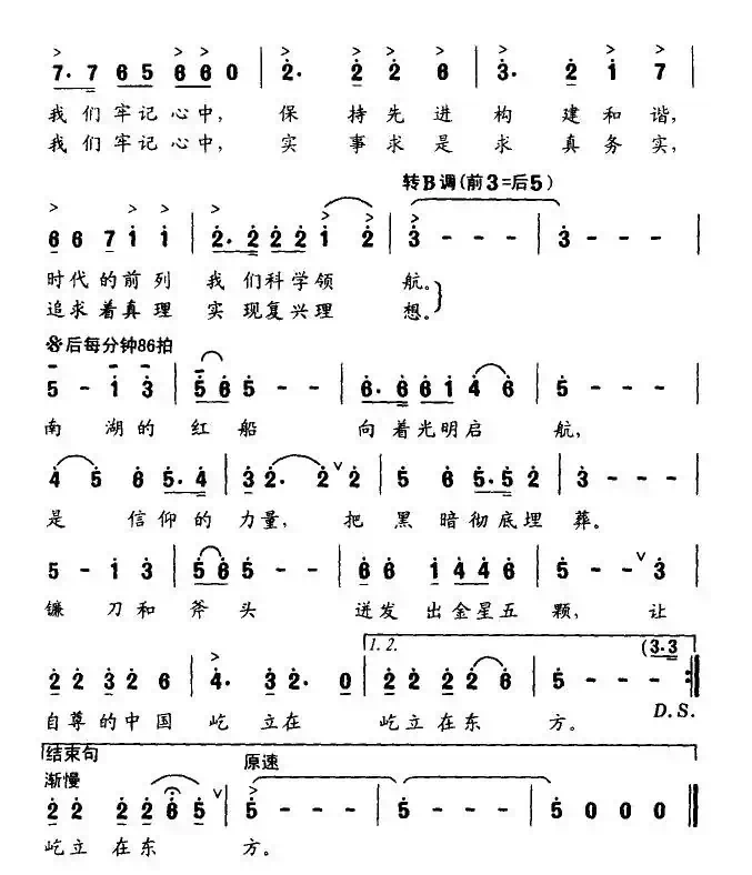 中国共产党员大合唱