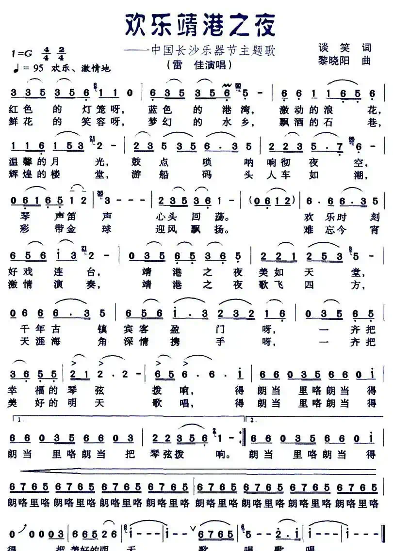 欢乐靖港之夜——中国长沙乐器节主题歌