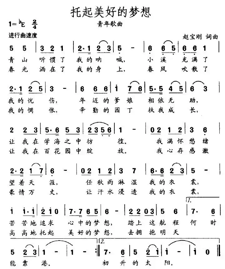 托起美好的梦想