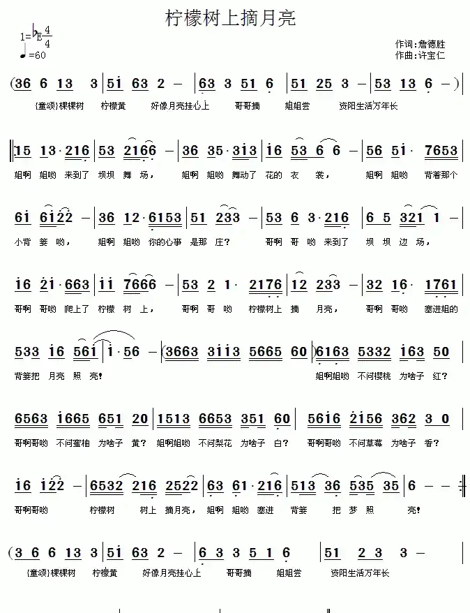 柠檬树上摘月亮