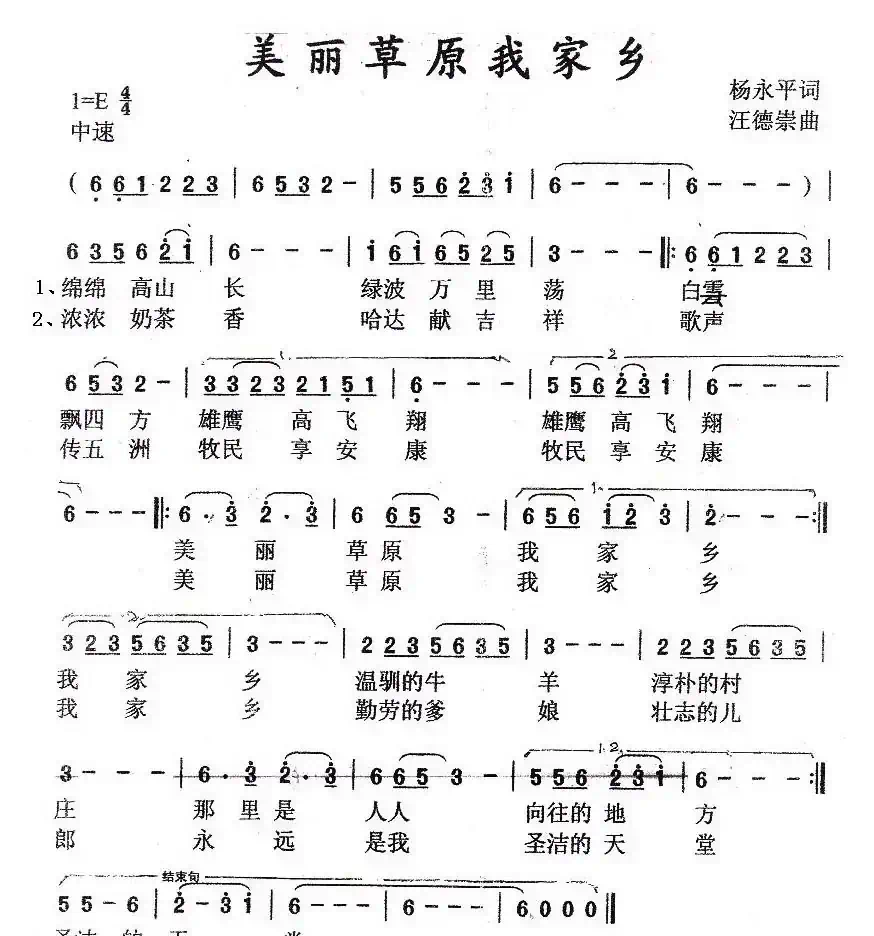 美丽草原我家乡