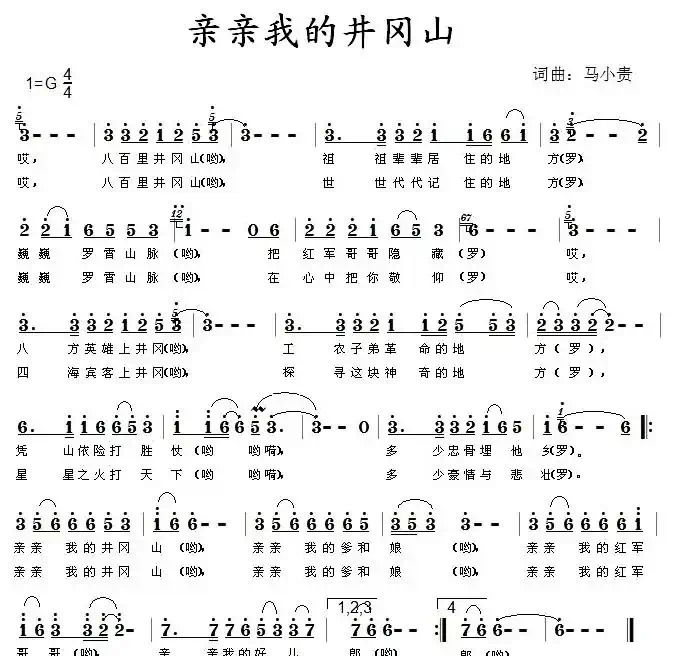 亲亲我的井冈山