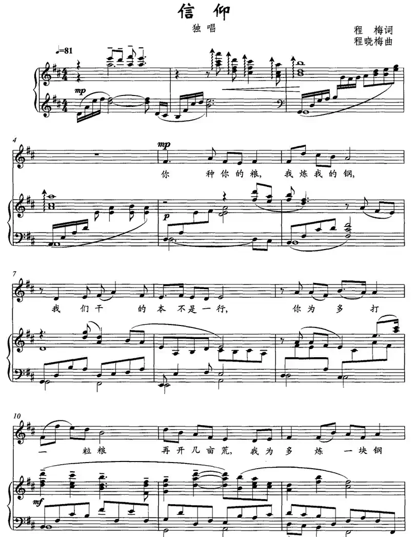 信仰(程梅词 程晓梅曲、正谱)