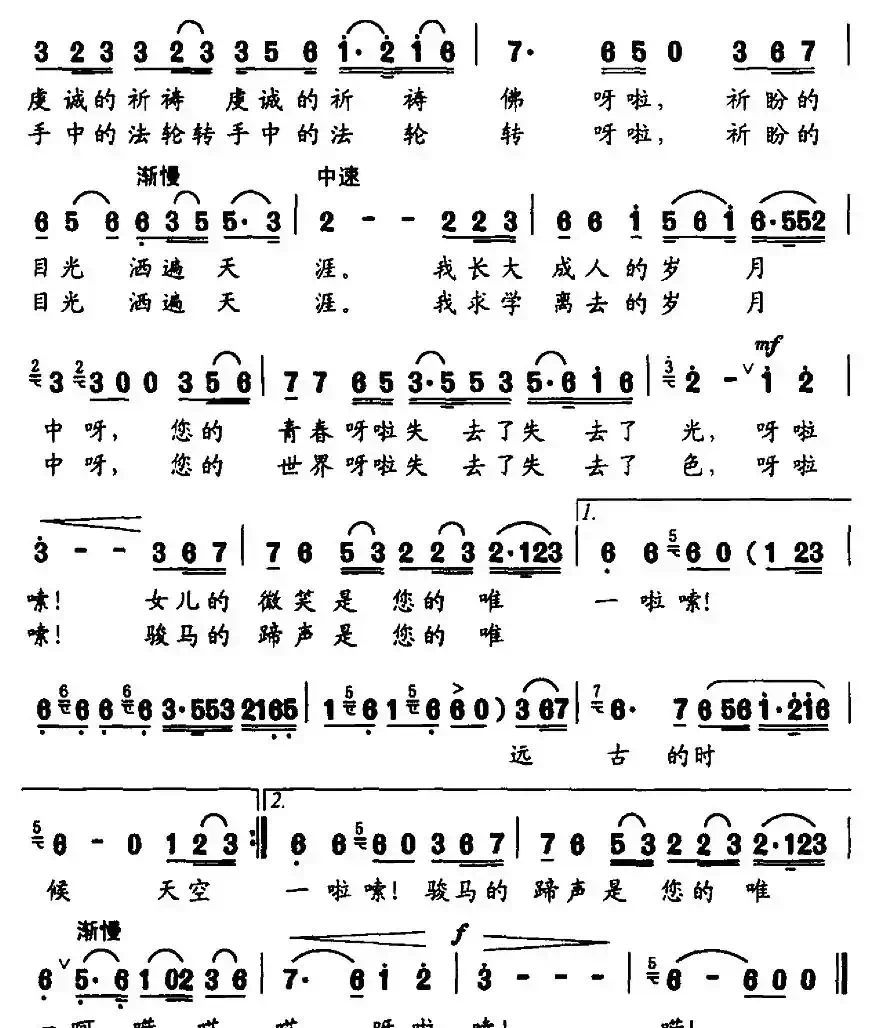 祈盼（洛周词 张雨夫曲）