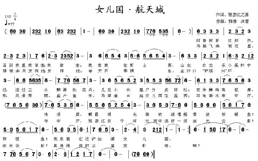 女儿国·航天城