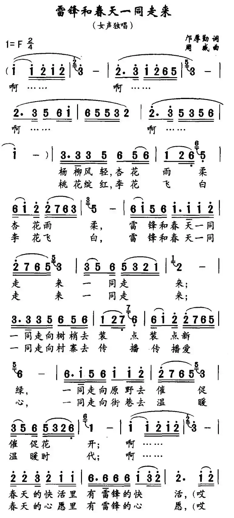 雷锋和春天一同走来