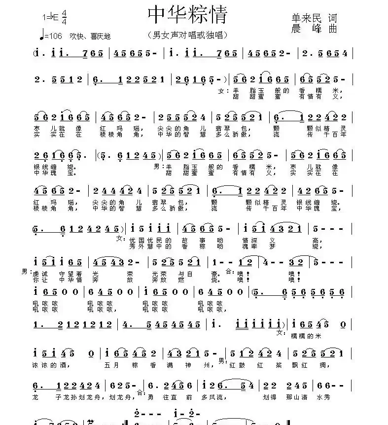 中华粽情