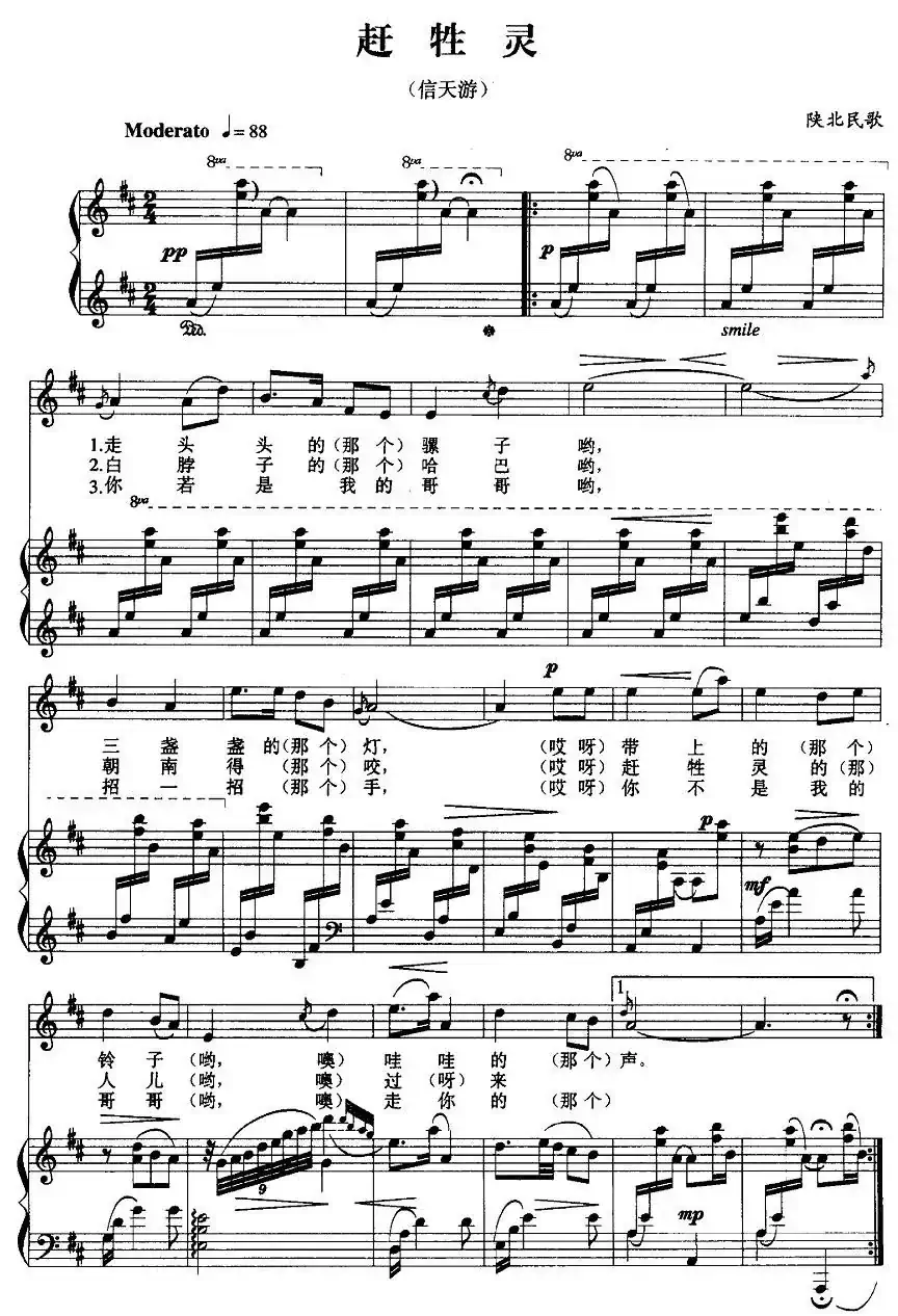 赶牲灵（正谱）